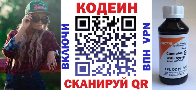 Codein напиток Lean (лин) цены Джанкой